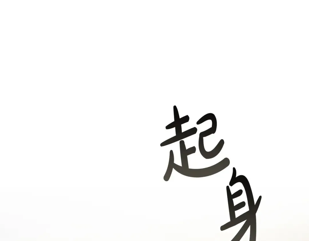 第72话 我是真心的 第201页