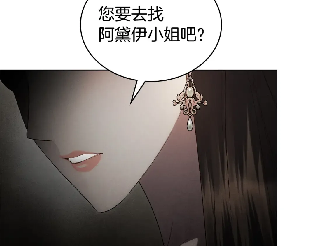 第72话 我是真心的 第209页