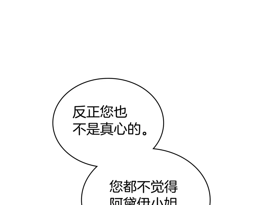 第72话 我是真心的 第215页