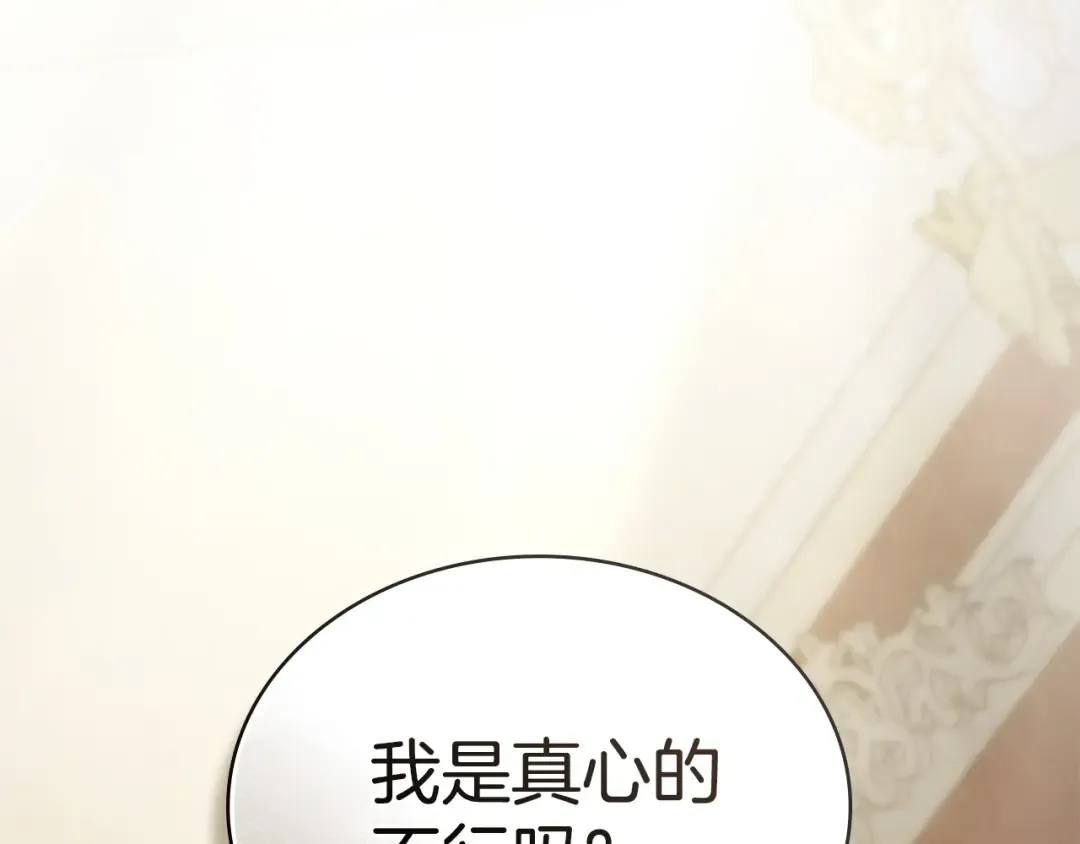第72话 我是真心的 第219页