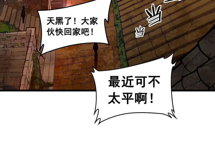 第1回 开局仙帝一口闷 第8页