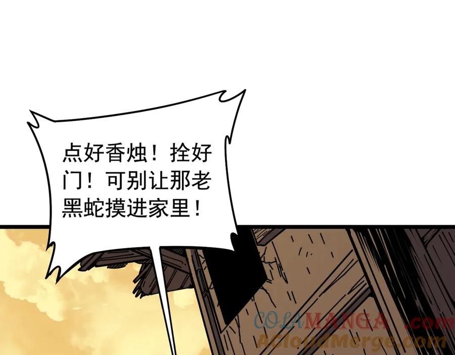 第1回 开局仙帝一口闷 第9页