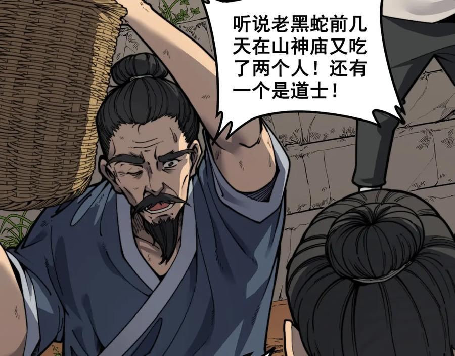 第1回 开局仙帝一口闷 第11页