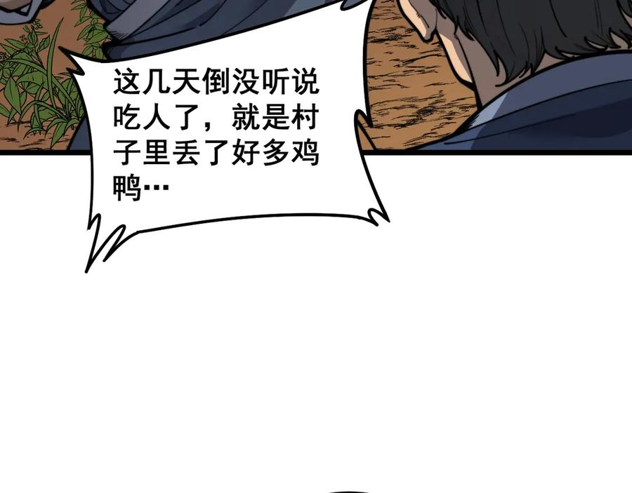 第1回 开局仙帝一口闷 第12页