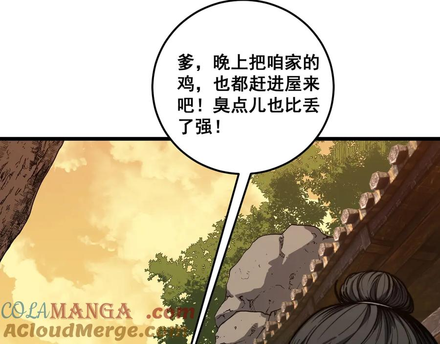 第1回 开局仙帝一口闷 第13页