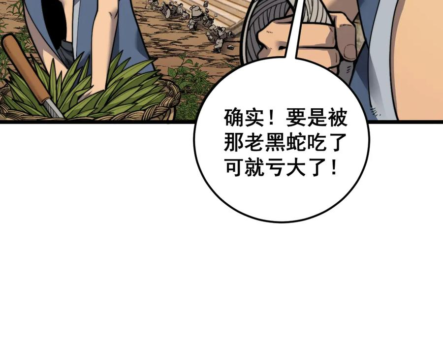 第1回 开局仙帝一口闷 第15页