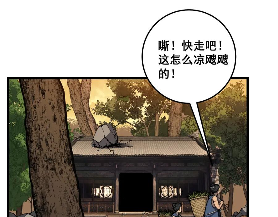 第1回 开局仙帝一口闷 第16页