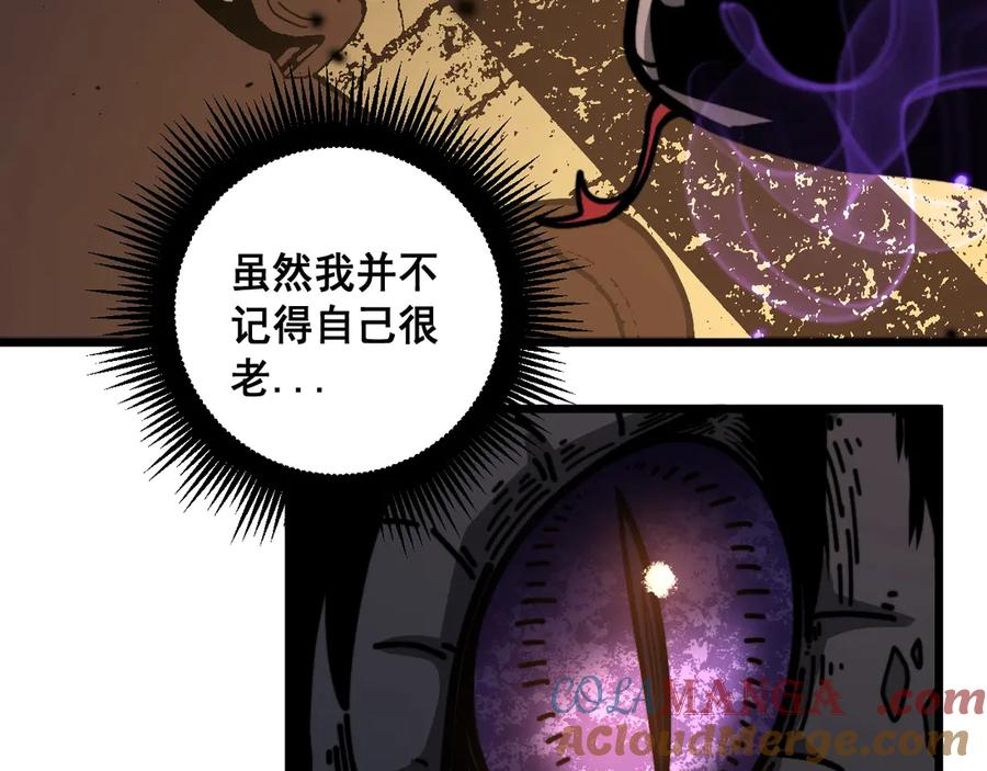 第1回 开局仙帝一口闷 第21页