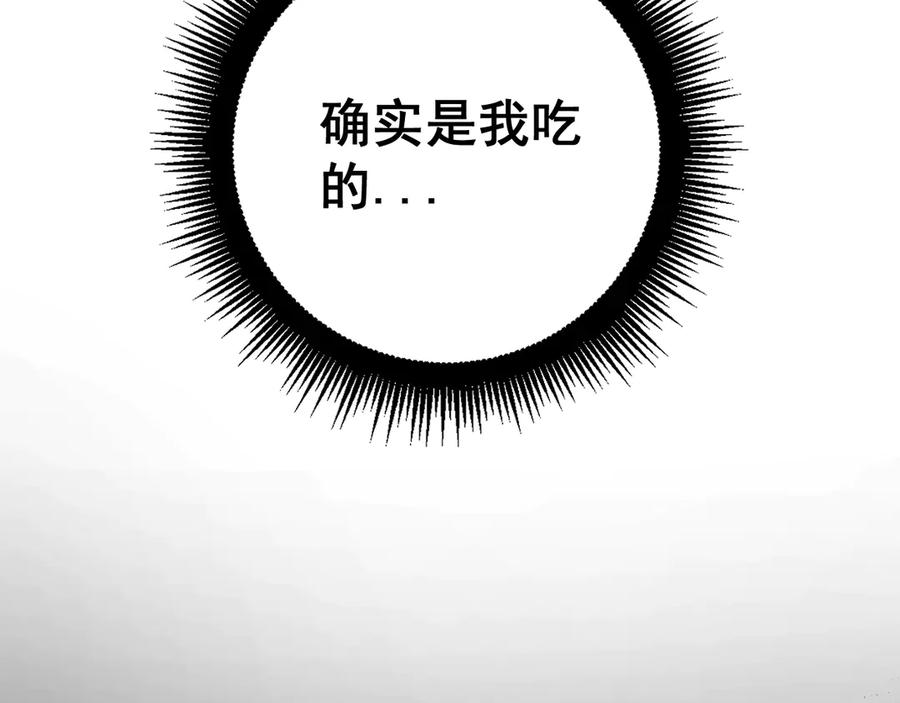 第1回 开局仙帝一口闷 第30页