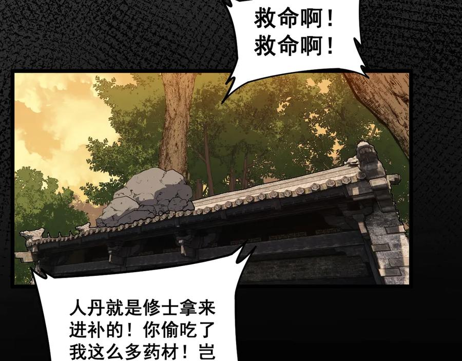 第1回 开局仙帝一口闷 第32页