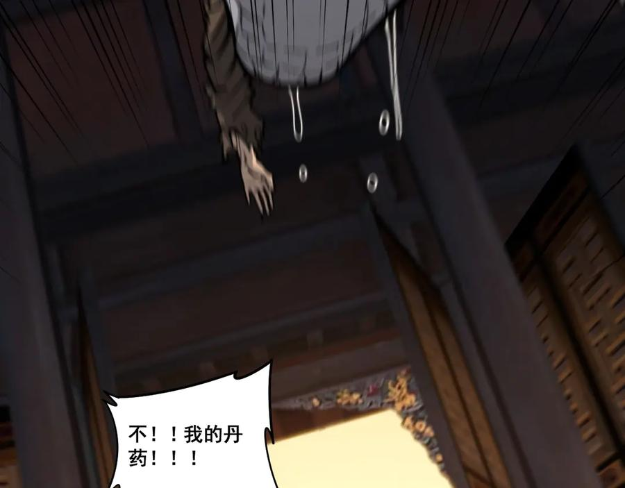 第1回 开局仙帝一口闷 第44页