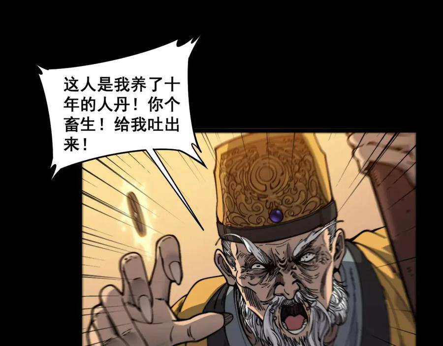 第1回 开局仙帝一口闷 第47页