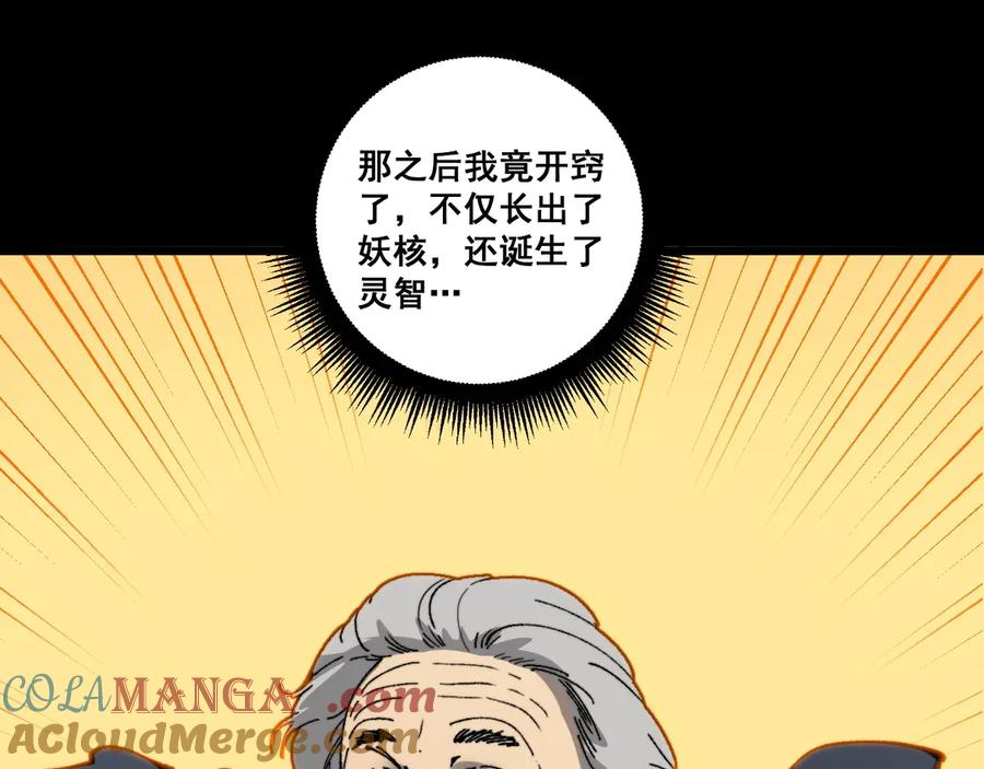 第1回 开局仙帝一口闷 第53页