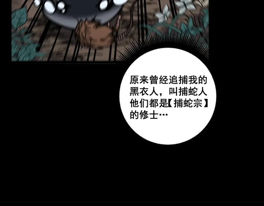 第1回 开局仙帝一口闷 第59页