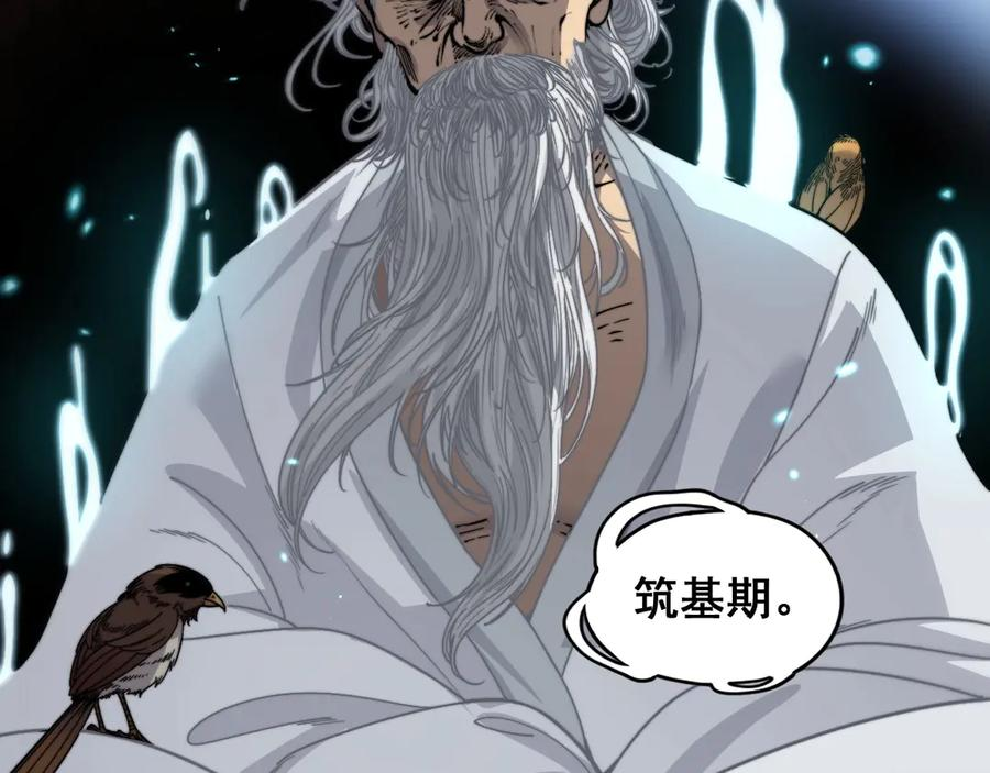第1回 开局仙帝一口闷 第67页