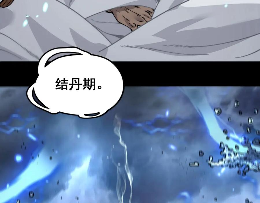 第1回 开局仙帝一口闷 第68页