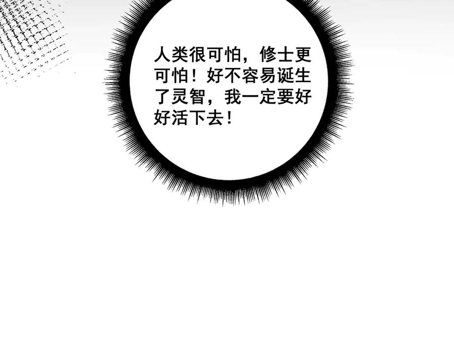 第1回 开局仙帝一口闷 第74页