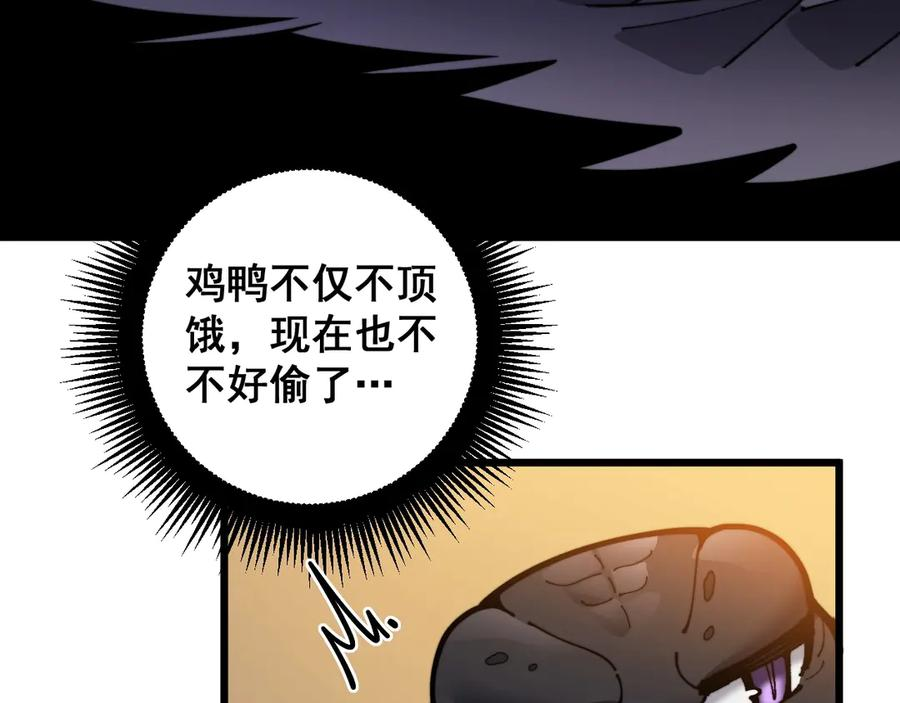 第1回 开局仙帝一口闷 第79页
