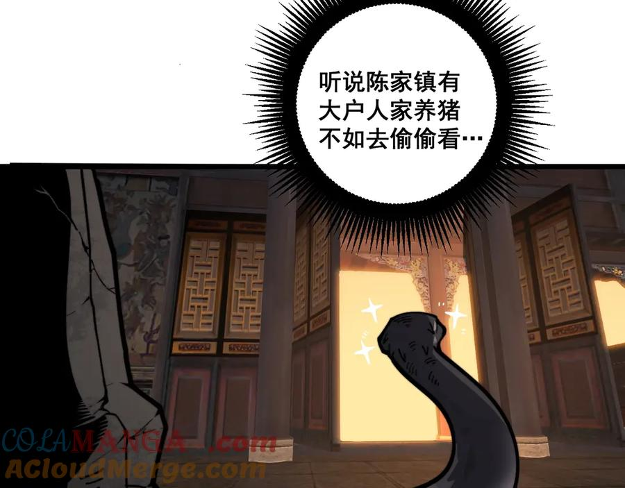 第1回 开局仙帝一口闷 第81页