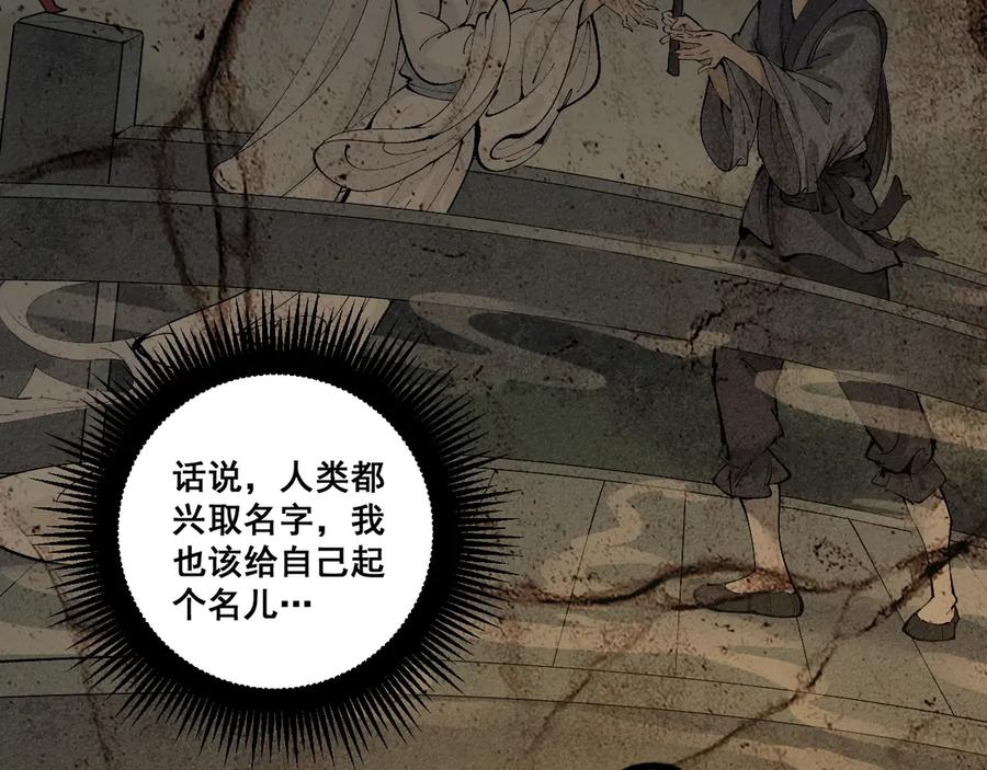 第1回 开局仙帝一口闷 第84页