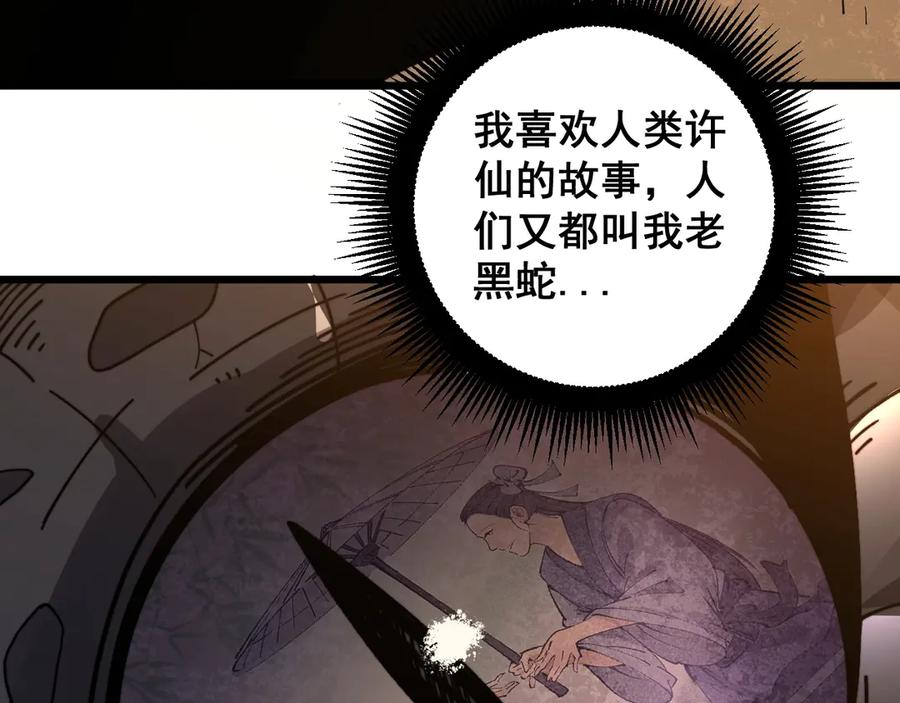 第1回 开局仙帝一口闷 第86页