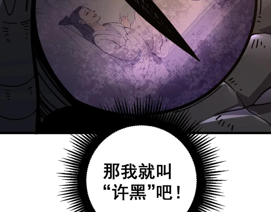 第1回 开局仙帝一口闷 第87页