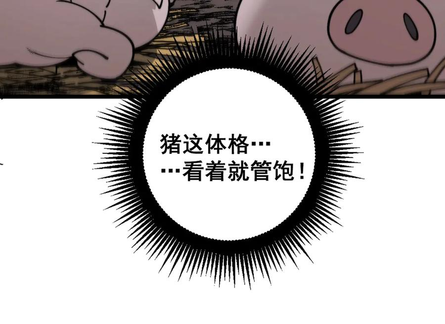 第1回 开局仙帝一口闷 第96页