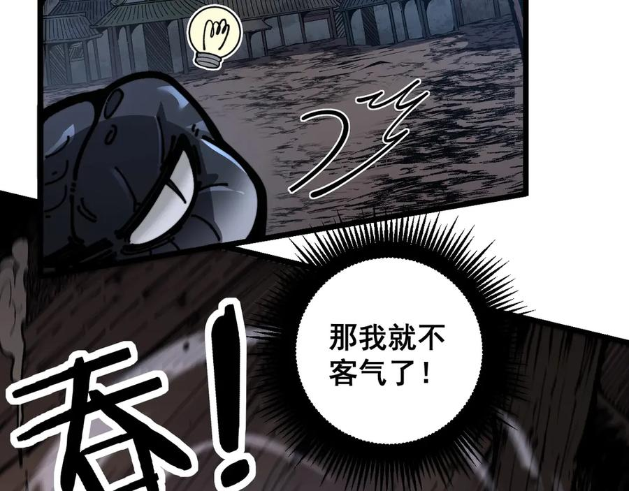 第1回 开局仙帝一口闷 第98页