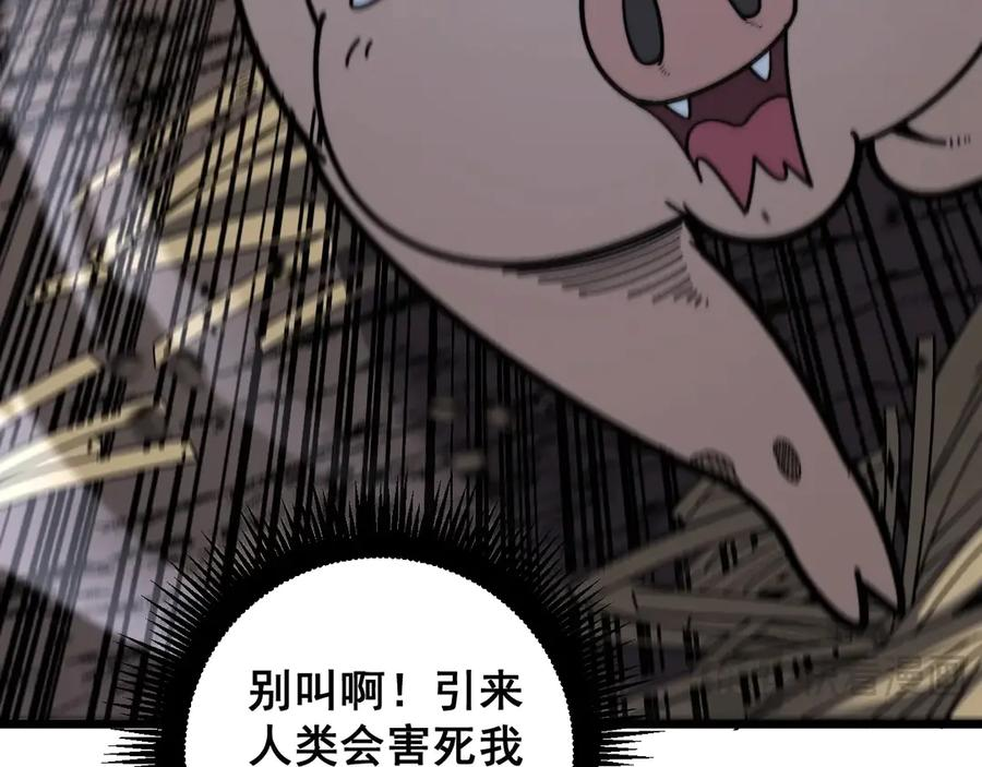 第1回 开局仙帝一口闷 第104页