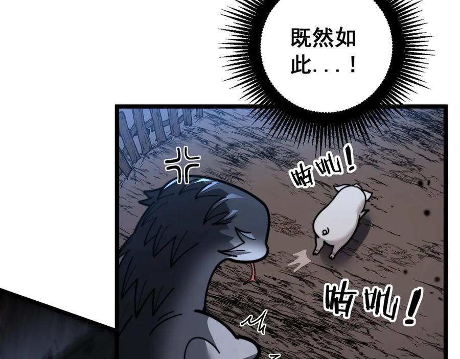 第1回 开局仙帝一口闷 第106页