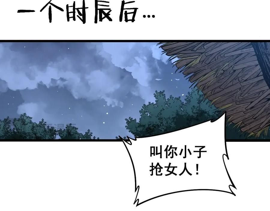 第1回 开局仙帝一口闷 第119页