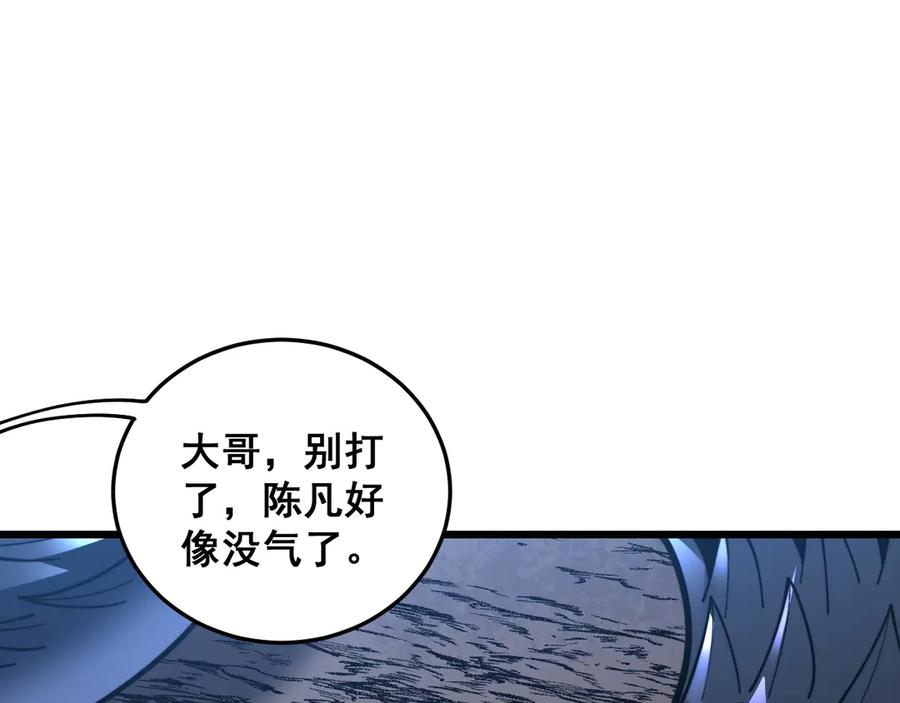 第1回 开局仙帝一口闷 第120页
