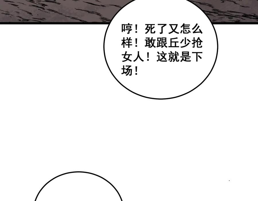 第1回 开局仙帝一口闷 第122页