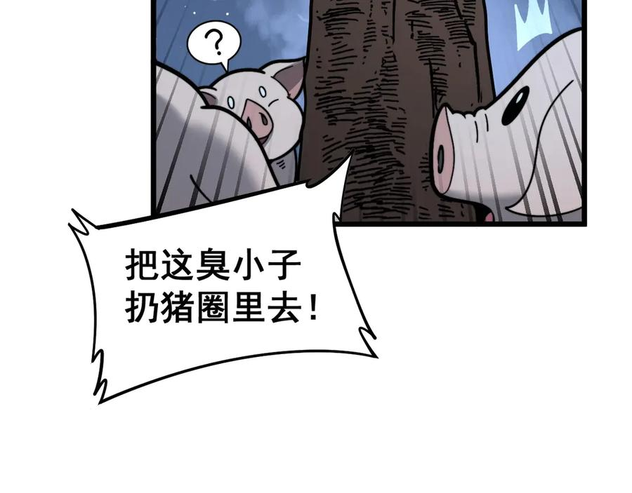第1回 开局仙帝一口闷 第128页