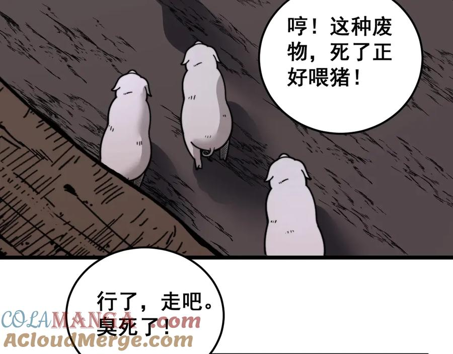 第1回 开局仙帝一口闷 第133页