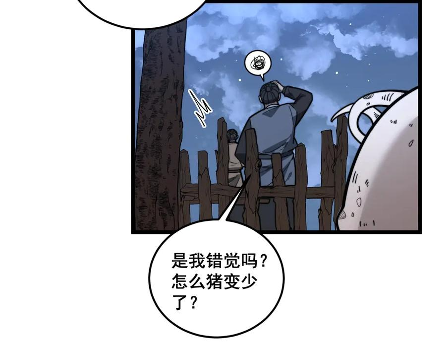 第1回 开局仙帝一口闷 第134页