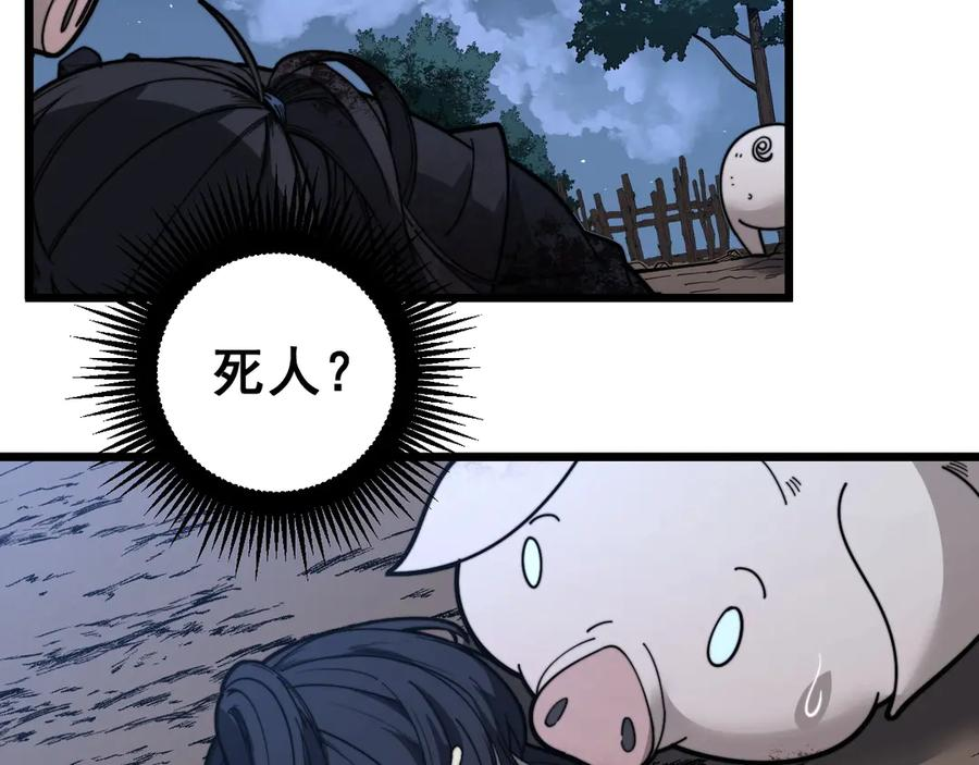 第1回 开局仙帝一口闷 第136页