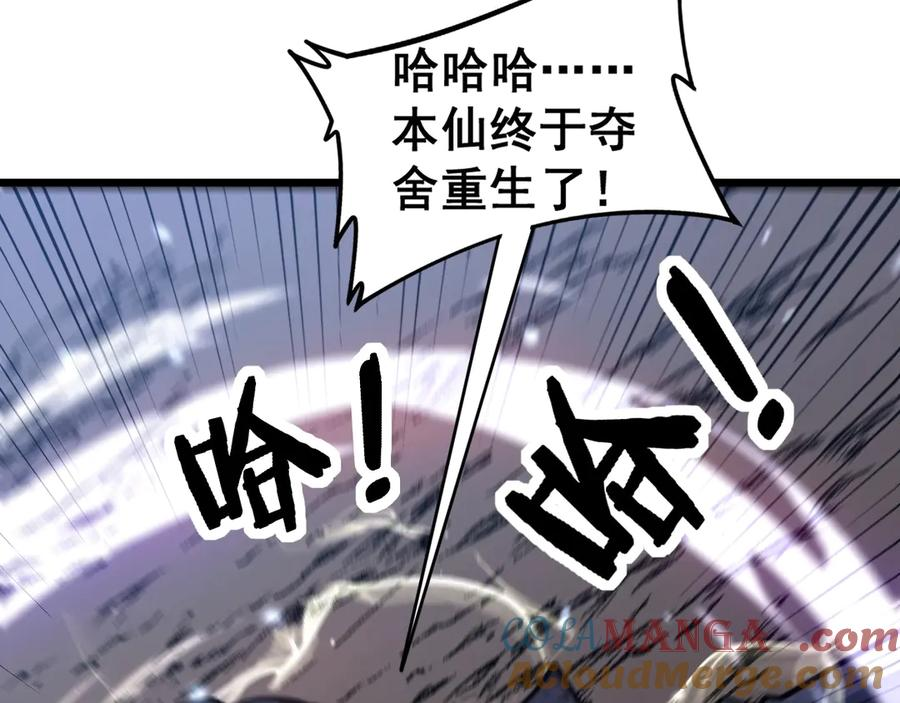 第1回 开局仙帝一口闷 第145页