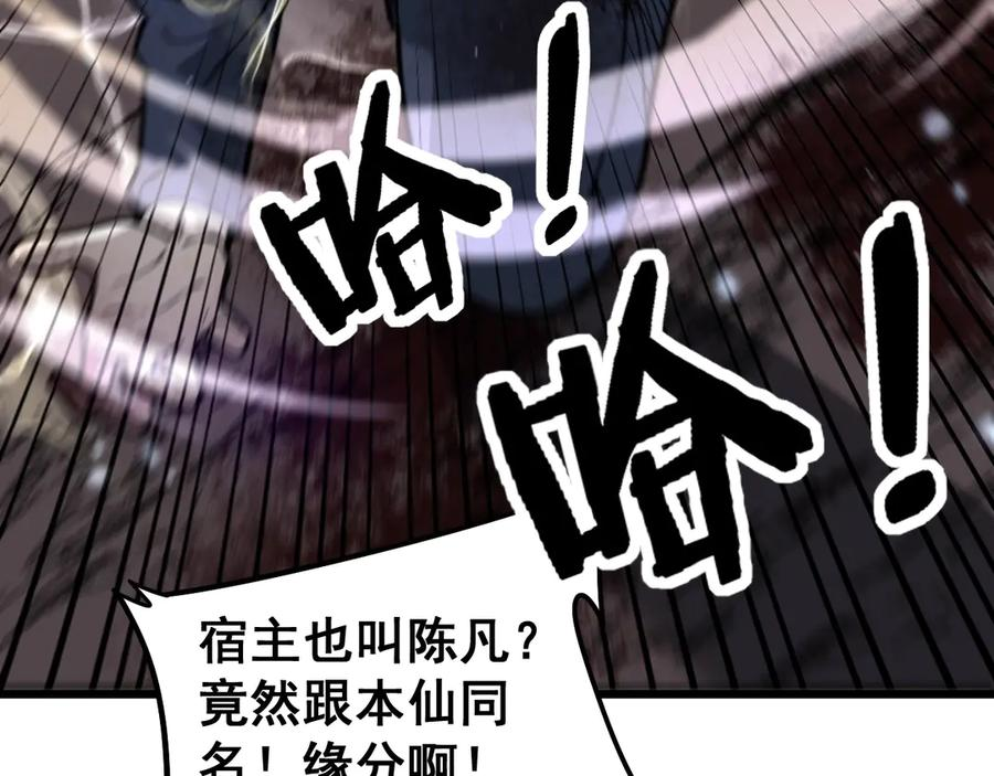 第1回 开局仙帝一口闷 第147页