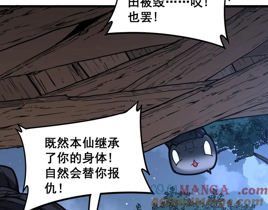 第1回 开局仙帝一口闷 第149页