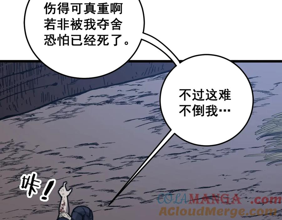 第1回 开局仙帝一口闷 第153页