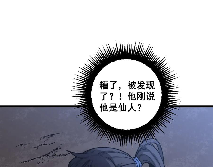 第1回 开局仙帝一口闷 第160页