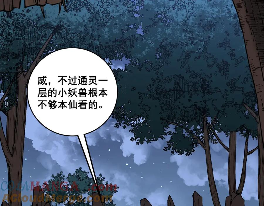 第1回 开局仙帝一口闷 第165页