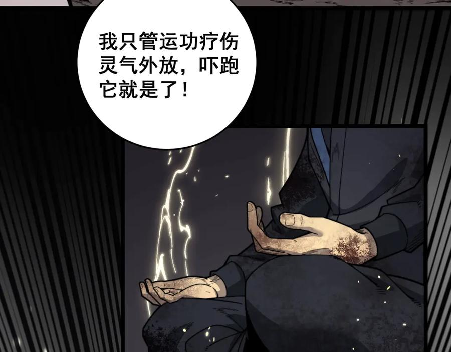 第1回 开局仙帝一口闷 第167页