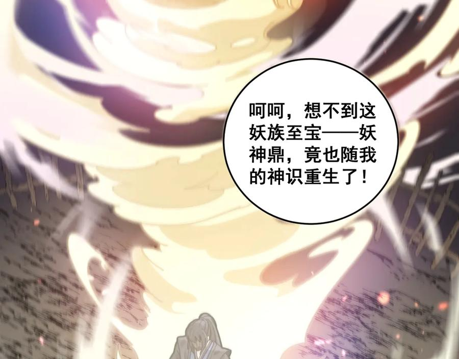 第1回 开局仙帝一口闷 第172页