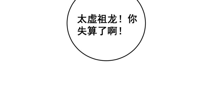 第1回 开局仙帝一口闷 第174页