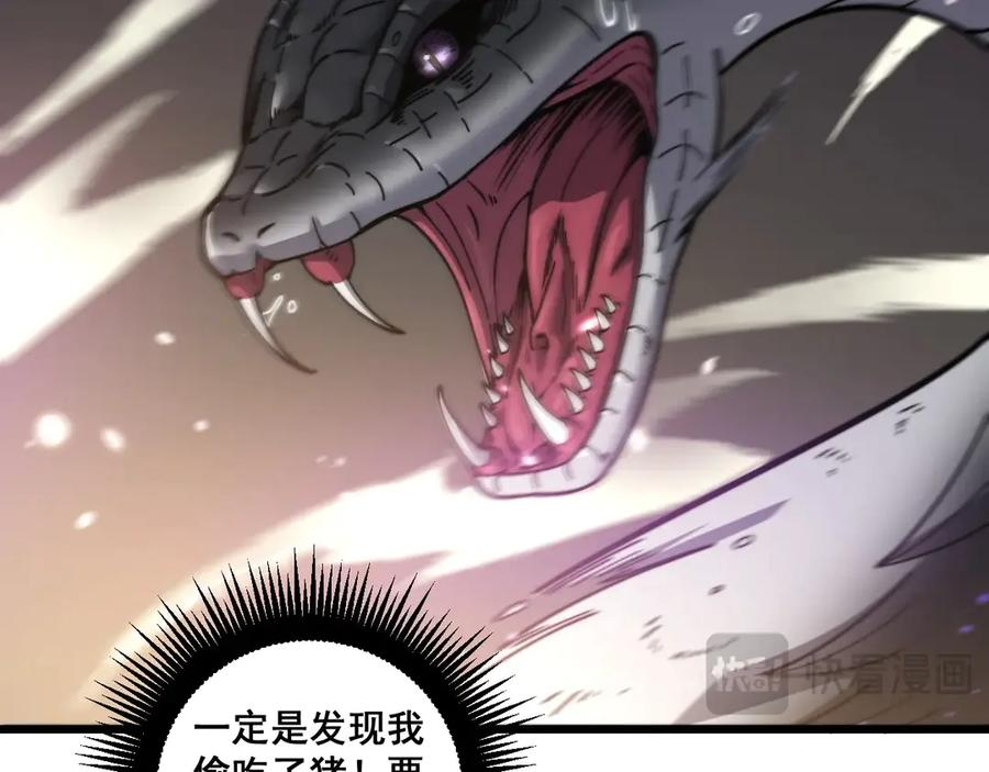 第1回 开局仙帝一口闷 第176页