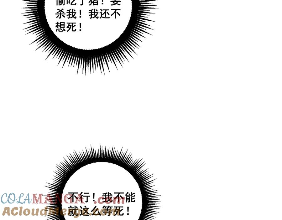 第1回 开局仙帝一口闷 第177页
