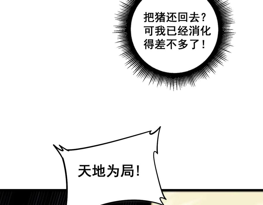 第1回 开局仙帝一口闷 第179页
