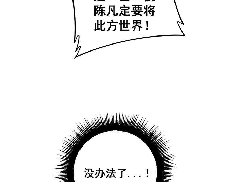 第1回 开局仙帝一口闷 第184页